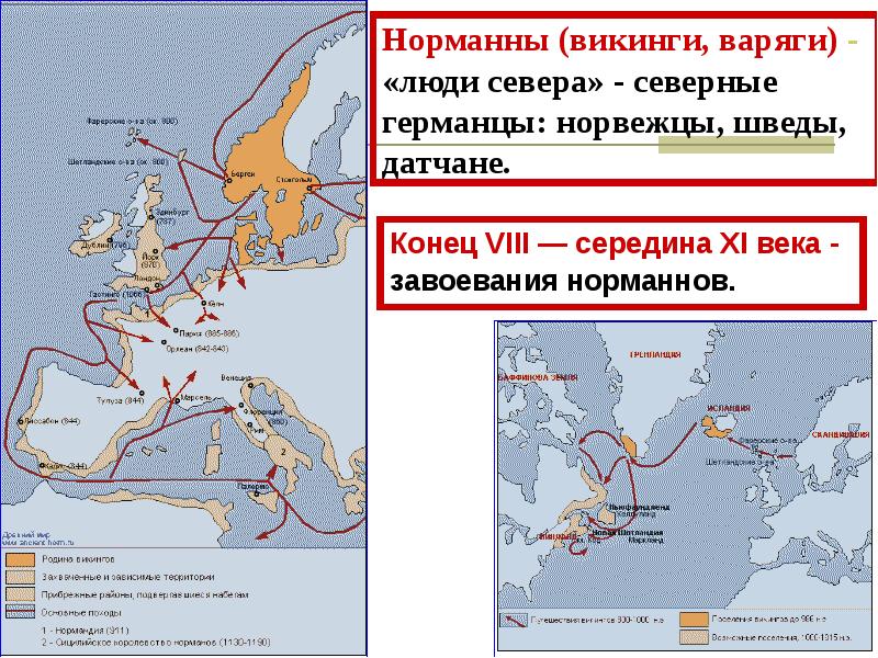 Завоевание норманнов в европе 9 11 века контурная карта 6 класс