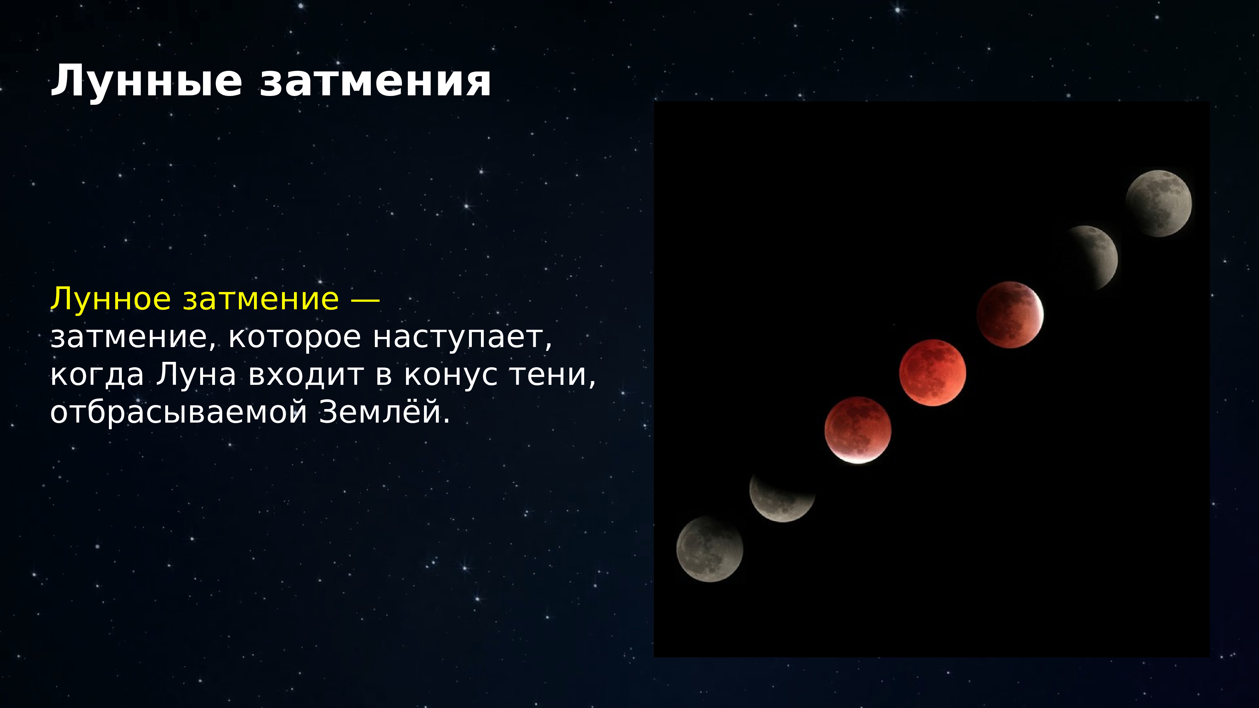 Презентация про луну 10 класс по астрономии