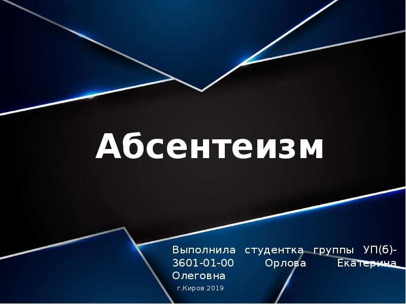 Абсентеизм это простыми словами. Абсентеизм. Политический абсентеизм. Абсентеизм картинки для презентации. Политический абсентеизм фото.