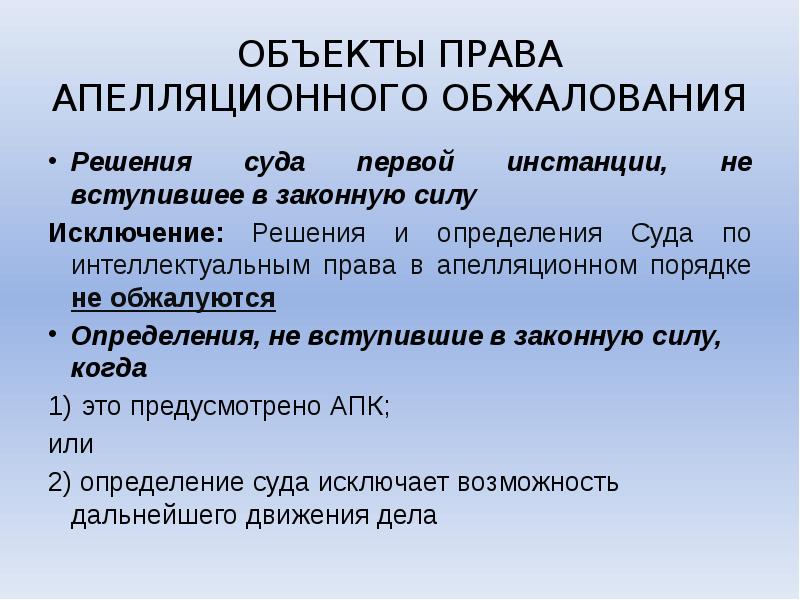 Пленум апелляция апк