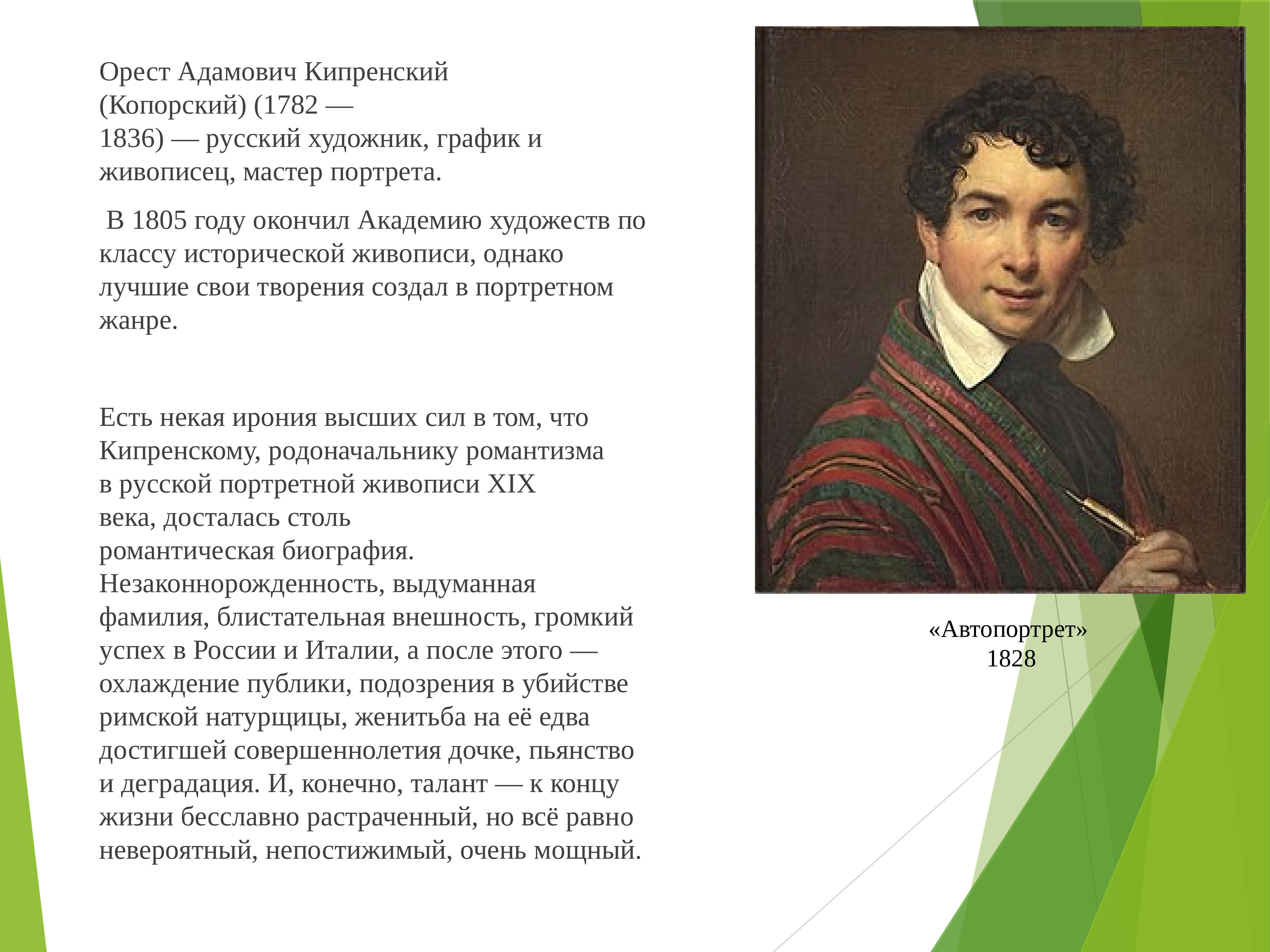 Кипренский описание. Орест Адамович Кипренский (1782-1836). Орест Адамович Кипренский (1782-1836) кратко. Орест Адамович Кипренский 1782 1836 картины. Орест Кипренский картины Романтизм.