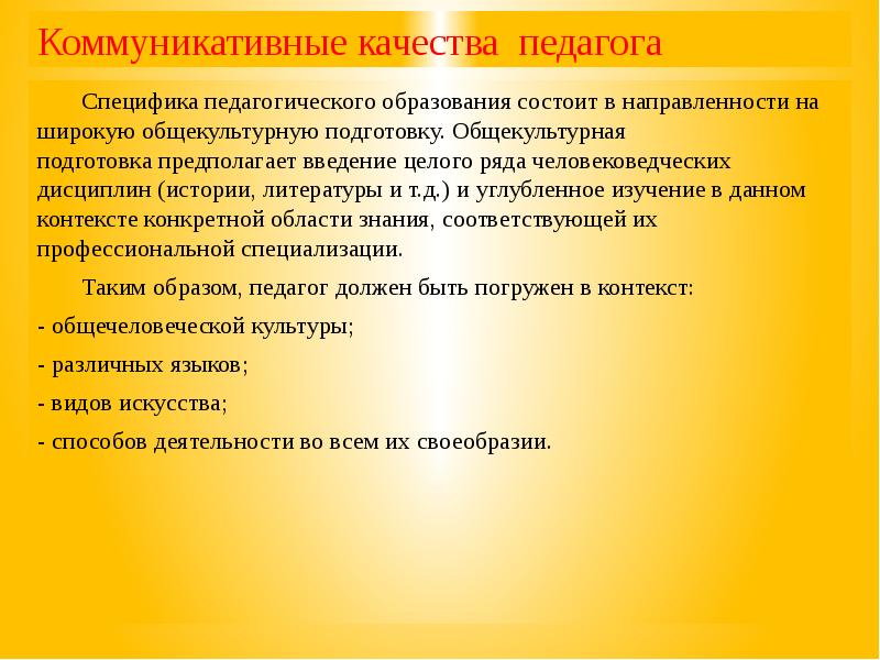 комуникативныекачества педагога. коммуникативная деятельность примеры. особенности педагогического общения. коммуникативная компетентность педагога. специфика коммуникативной компетентности.