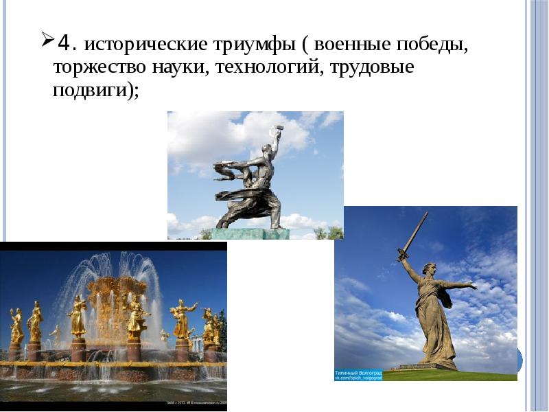 Триумф торжество победа вот какой смысл заложен. Триумф торжество победа. триумф торжество победа огэ. «торжество победы» скульптура на ленинградском шоссе. триумф торжество победа вот какой.
