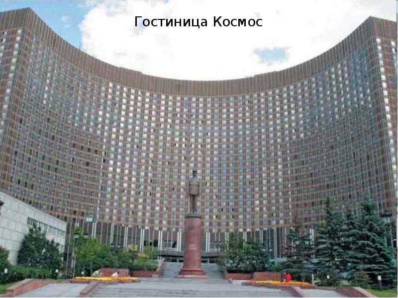 Сайт гостиница космос москва