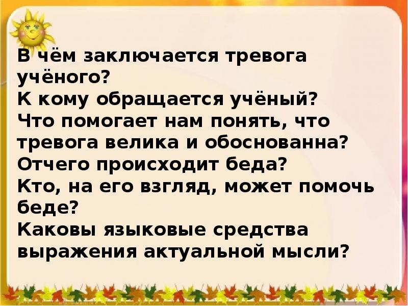 Сочинение Рассуждение В Публицистическом Стиле Берегите Природу