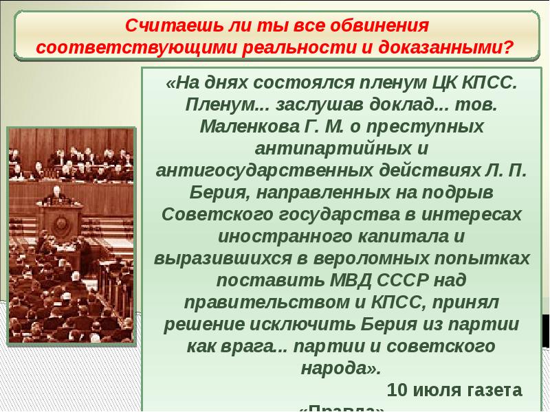 Антипартийная группа. Пленум ЦК КПСС 1953. Мероприятия по десталинизации. Пленум это в СССР. Десталинизация примеры проявления.