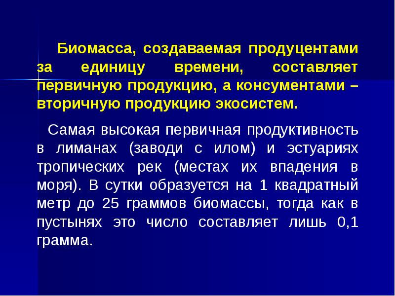 Общие закономерности живого. Законосерностиэыолюции. Закономерности распределения живых организмов на земле. Экологическая индивидуальность видов. Независимость приспособления к разным факторам.