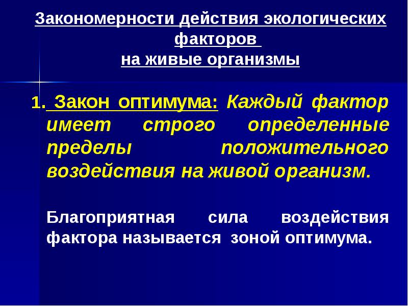 Экологические факторы 8 класс презентация