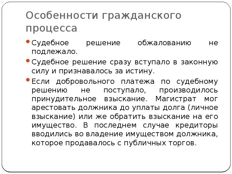 Принцип гражданского договора. Особенности гражданского процесса.