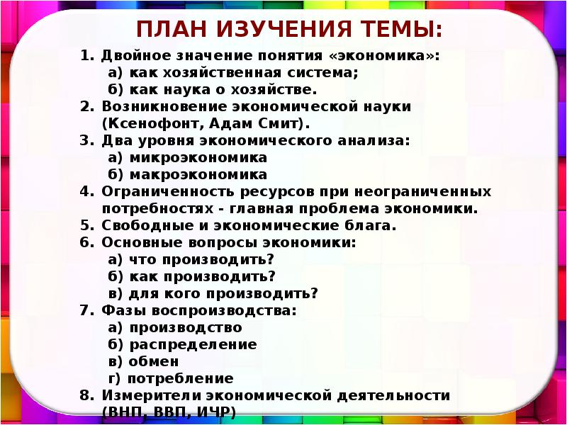 Характеристика хозяйства план. План по теме экономика как наука. План по теме экономика как наука и хозяйство. Сложный план по теме экономика как наука и хозяйство.