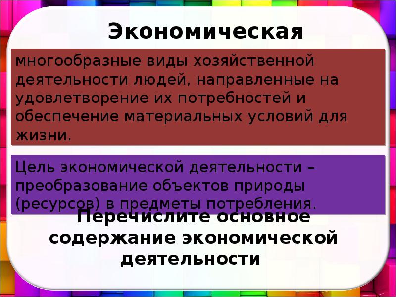 Политикой называют науку которая изучает хозяйственную. Экономическая наука. Система экономических наук. Экономика как наука и сфера деятельности человека. Что изучает экономическая наука.