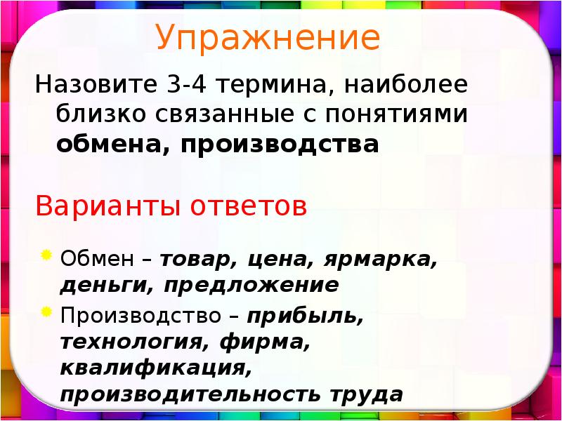 4 термина. Термин наиболее близкий термину понятие. Термины наиболее близкие с понятием обмен. Назовите 3-4 термина наиболее близко связанные с понятиями я.