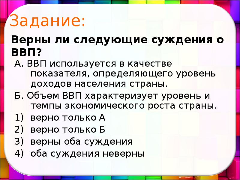 Что верно а что нет. Что верно а что нет
