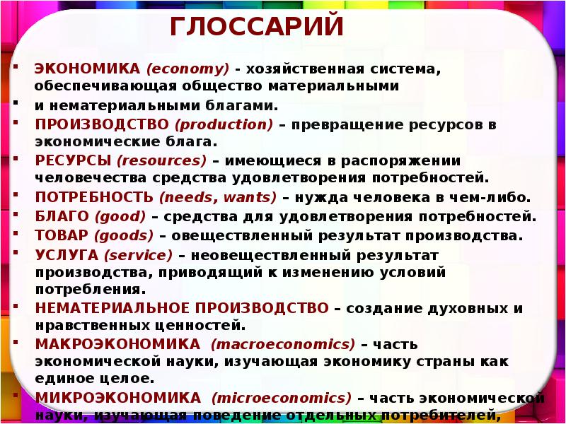 Экономика как наука и хозяйство презентация