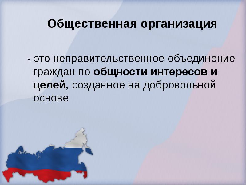 Граждане и их объединения могут иметь. Объединение граждан на основе общих интересов и целей – это:. Общественное объединение граждан для презентации.