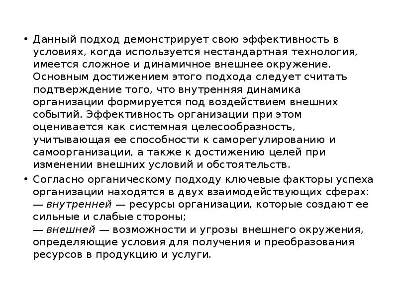 Данный подход демонстрирует свою эффективность в условиях, когда используется нестандартная технология,