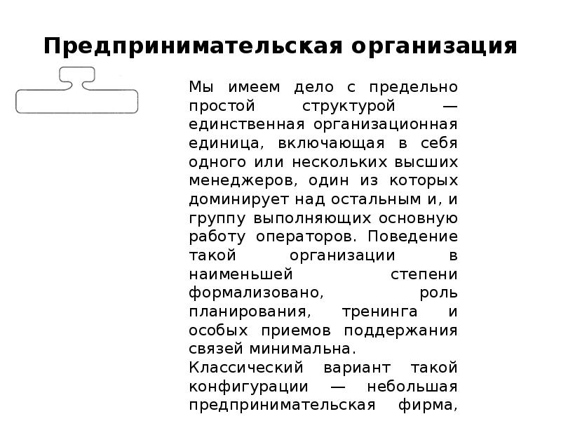 Предпринимательская организация