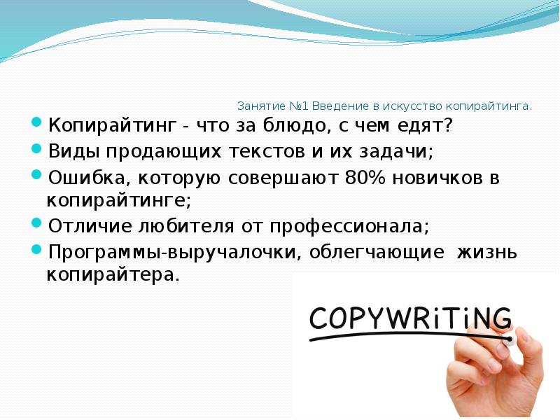 Типы продающих текстов. Копирайтинг презентация. Виды копирайтинга. Типы текстов в копирайтинге. Копирайтер презентация.