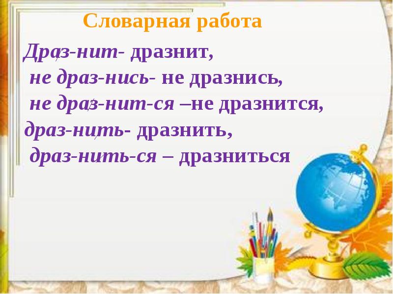 Н артюхова саша дразнилка конспект урока 1 класс презентация