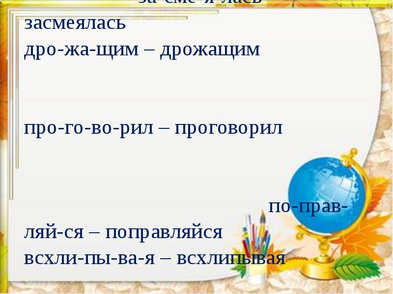 Н артюхова саша дразнилка презентация 1 класс