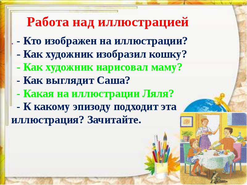 Н артюхова саша дразнилка конспект урока 1 класс презентация