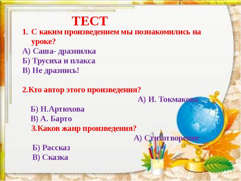 Г кружков ррры н артюхова саша дразнилка презентация