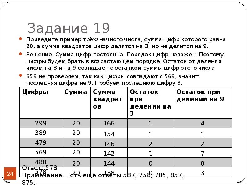 Задание 19 егэ математика презентация