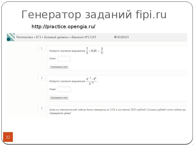 Фипи егэ математика база. Генератор заданий. Генератор задач по математике.