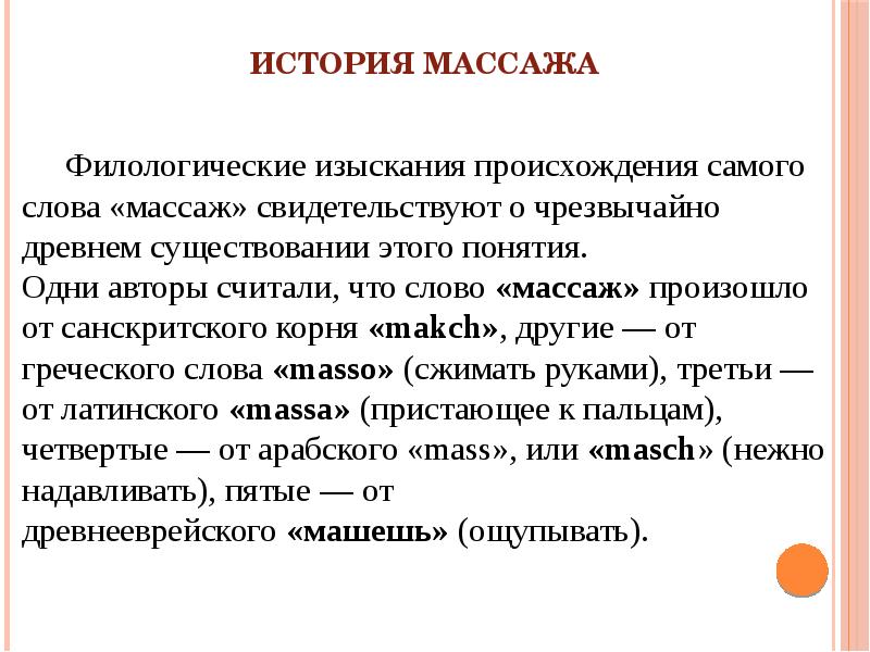 Презентация история массажа