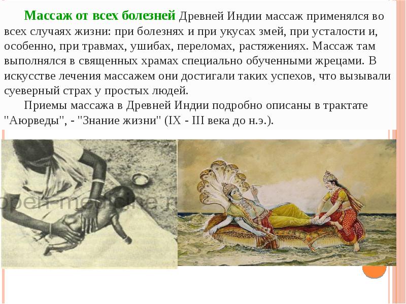 История массажа. История массажа кратко. Стяжки история массажа.