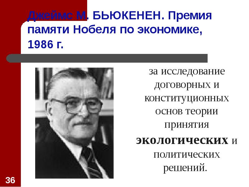 Лауреаты нобелевской премии в области экономики проект