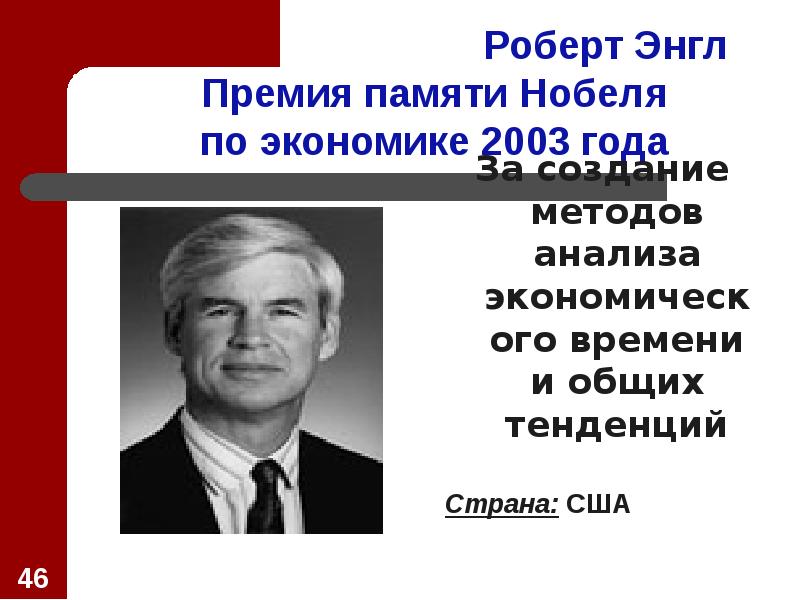 Презентация нобелевские лауреаты по экономике