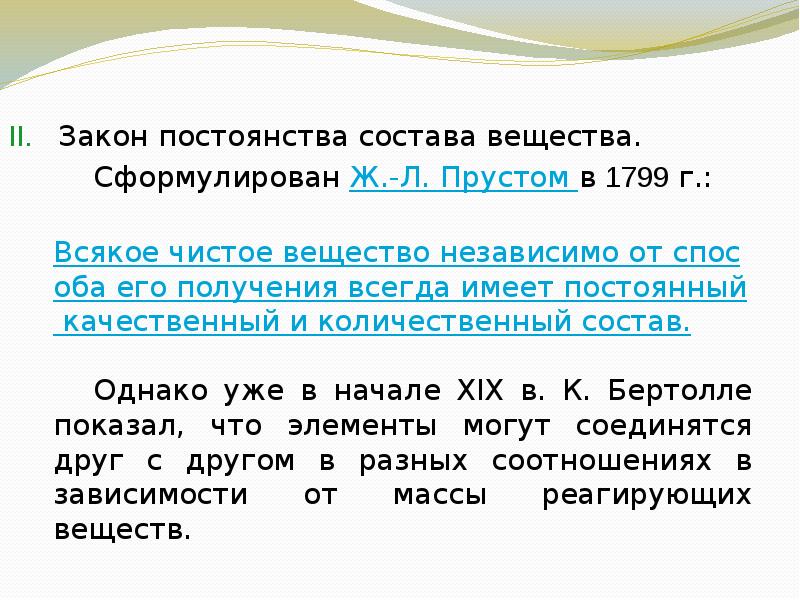 Закон постоянства состава вещества химия 8 класс презентация рудзитис