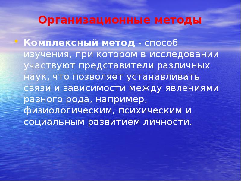 Участвуют представители. Комплексный метод в психологии. Организационные методы в психологии. Организационные методы исследования. Зависимости между явлениями.