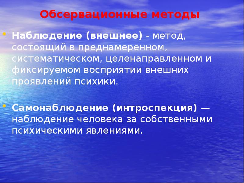 Метод наблюдения возможности. Обсервационные методы. Обсервационные методы наблюдения. Обсервационные методы наблюдения и самонаблюдения в психологии. Обсервационное методом эмпирического исследования.