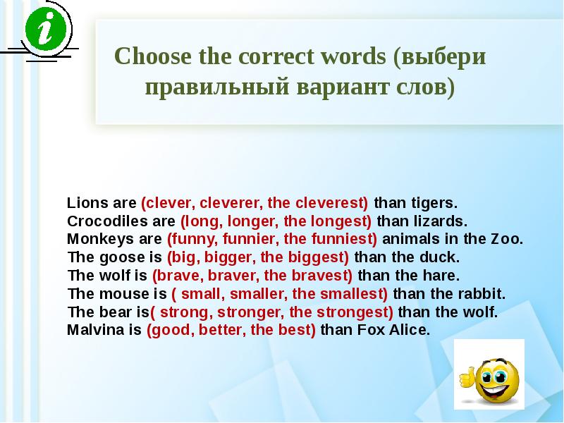 Сравнения прилагательных упражнения. Сравнительная степень прилагательных в английском задания. Степени сравнение на английском языке упражнения 4 класс. Lions are Clever Cleverer the Cleverest than Tigers. Выбери правильный вариант слов Lions are Clever.