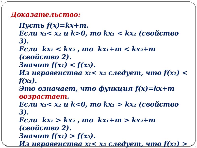 Исследование функции на монотонность 8 класс