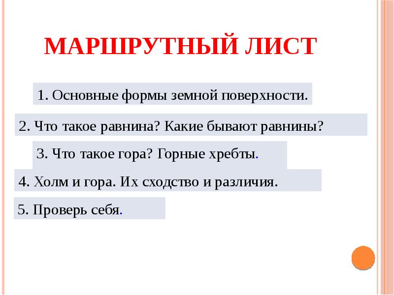 Формы земной поверхности 2 класс презентация и конспект