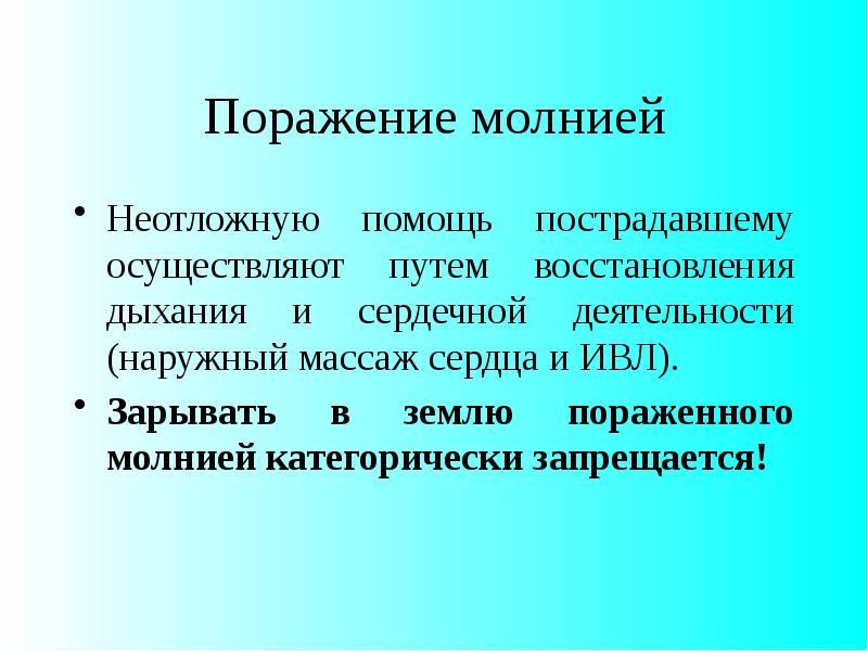 Электротравма первая помощь презентация