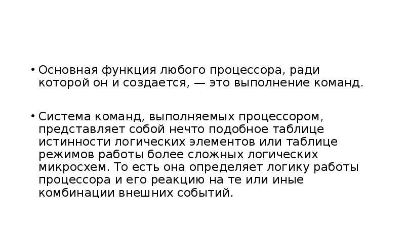 Система команд процессора. Система команд процессора