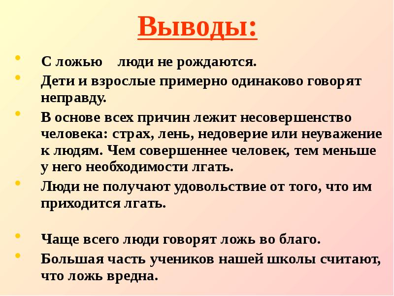 Ложь и нечестность пороки проект 4 класс