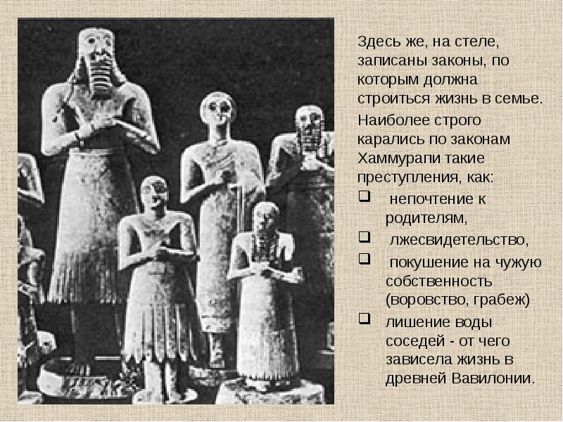 История 5 класс параграф 14 законы хаммурапи. Жизнь по законам Хаммурапи. Судебный процесс по законам Хаммурапи. Брачно-семейные отношения по законам Хаммурапи. Семейно брачные отношения по законам Хаммурапи презентация.