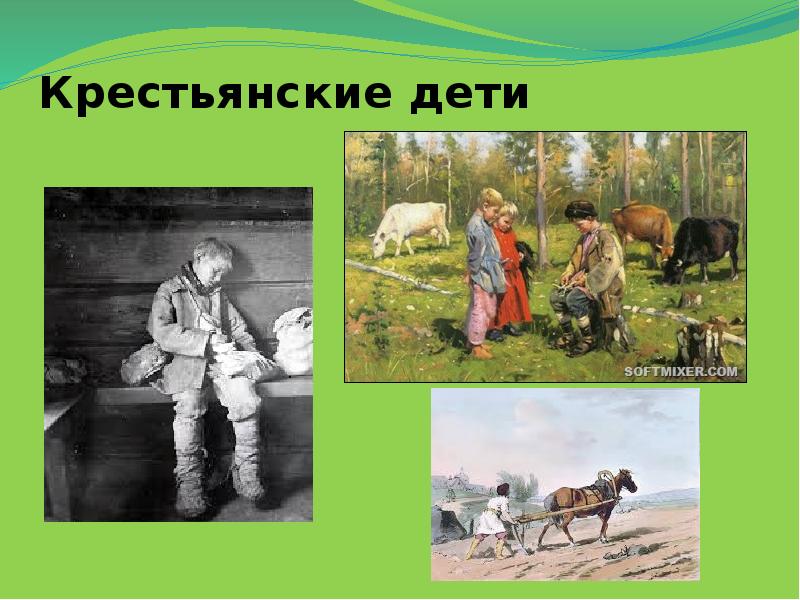 Крестьянские дети слушать. Как трудились крестьянские дети. 