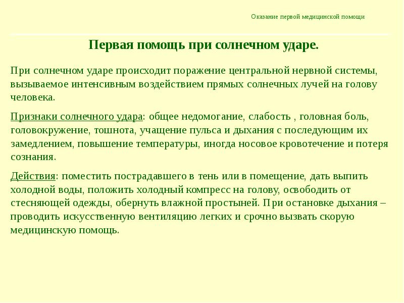 Презентация по обж оказание первой медицинской помощи