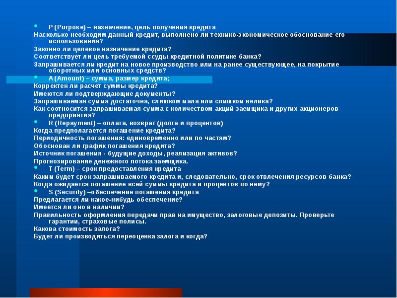 Назначенная цель. Целевое Назначение кредита. Цель использования кредита ссуды. Цели получения кредита. Цели получения займа.