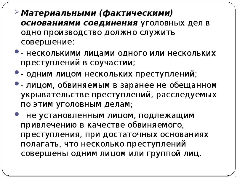 Подсудность уголовных дел презентация