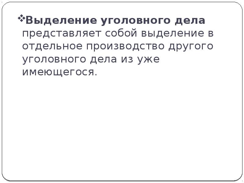 Соединение уголовных дел в одно производство в суде образец