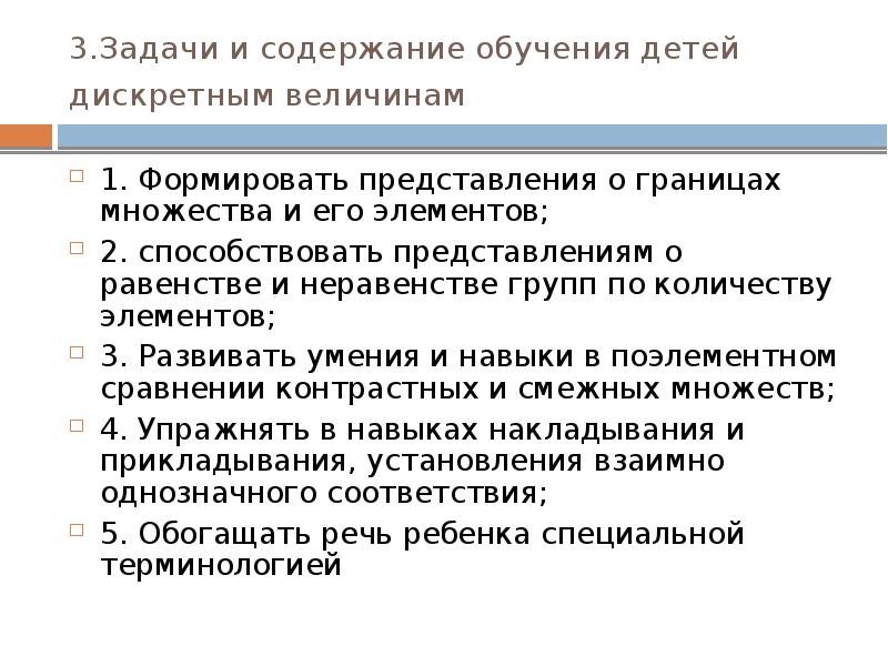 Формировать представление. Развитие у детей представлений о множестве особенности. Содержание обучения математике. Задания способствующие обучению пересказу. Представление множеств неравенством.