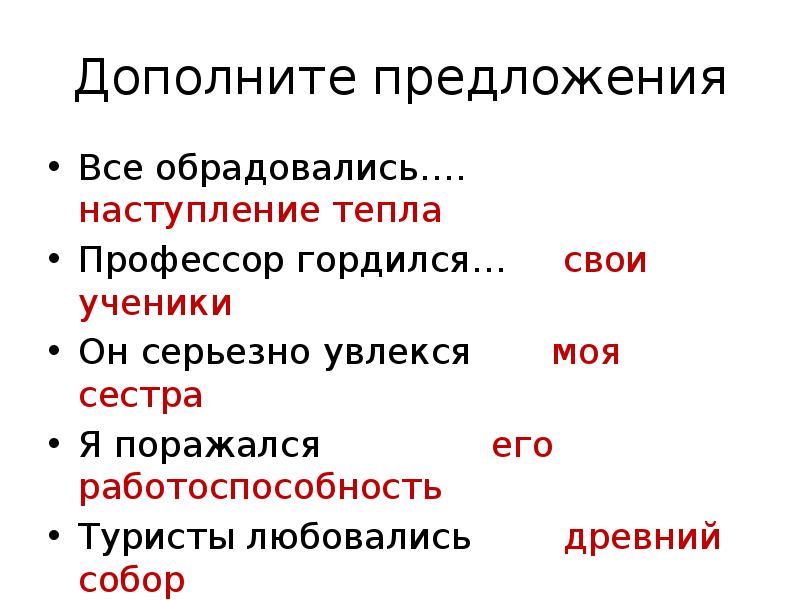 Дополните предложение между. Дополни предложение. Дополнить предложение. Дополните предложение. Процесс. Предложная система.