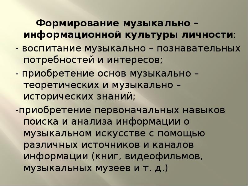 Формирование музыкального. Развитие музыкальной культуры. Приемы развития музыкального образа. Музыкальная культура личности. Способы развития музыки 7 класс.